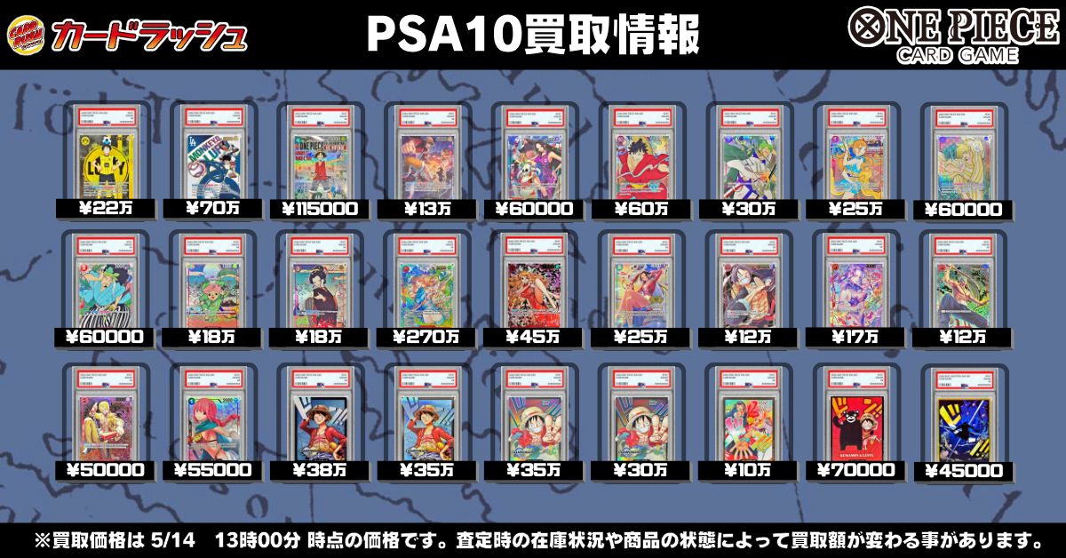 ワンピカード PSA10買取情報 🔥🔥表以外のPSAも高価買取中🔥🔥 ボア