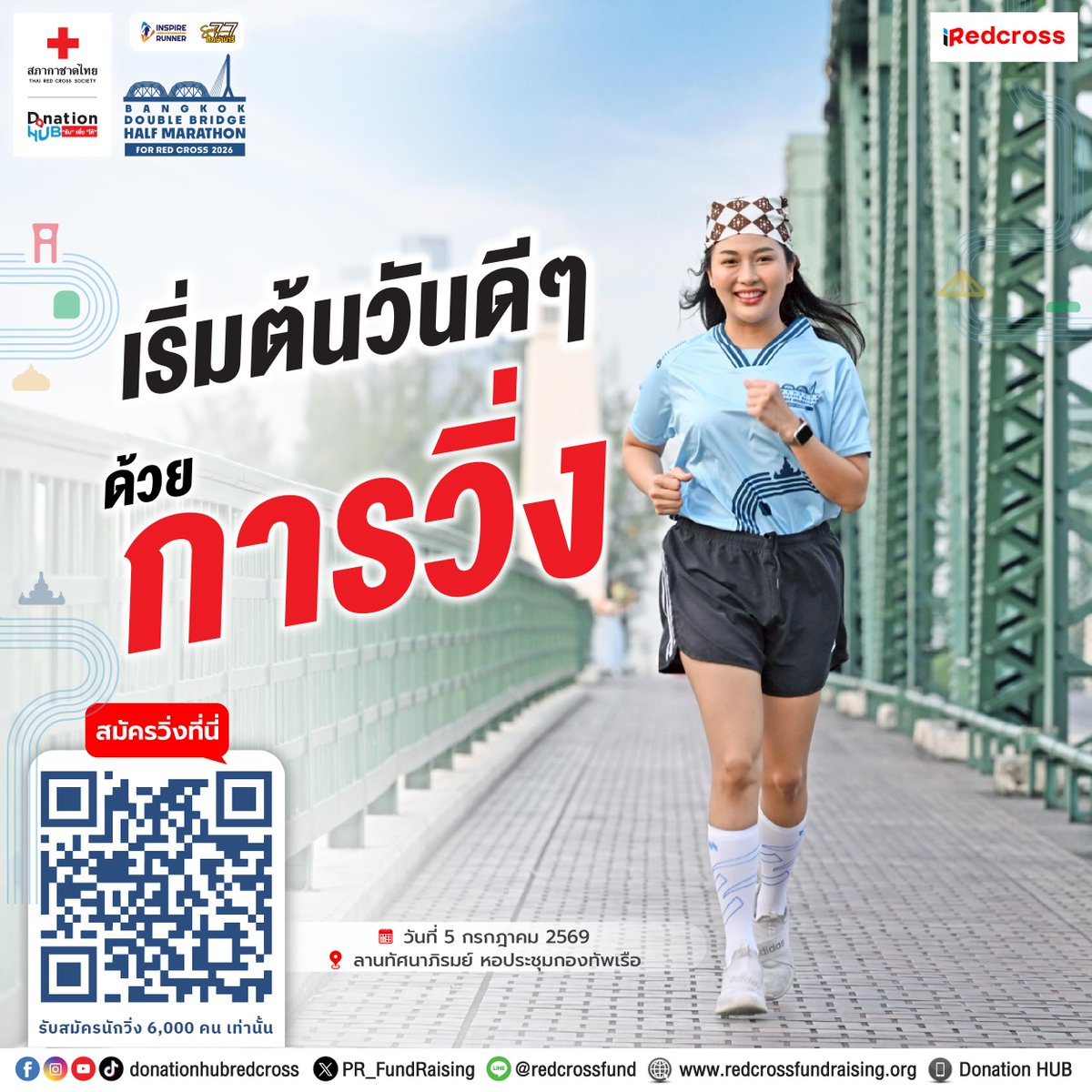 Donation HUB "รับ" เพื่อ "ให้" สภากาชาดไทย tweet media