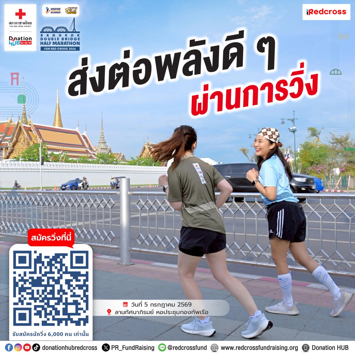 Donation HUB "รับ" เพื่อ "ให้" สภากาชาดไทย tweet media