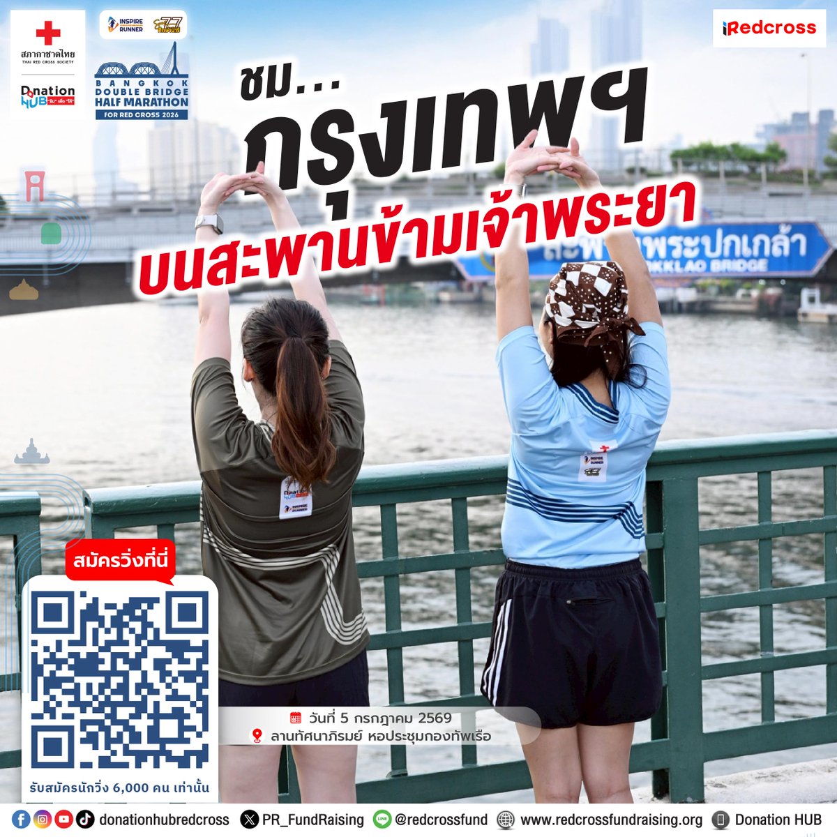 Donation HUB "รับ" เพื่อ "ให้" สภากาชาดไทย tweet media