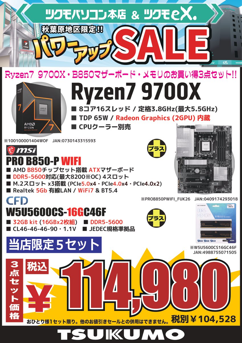 4F】 CPU・マザーボード・DDR5メモリのお得な3点セット 1⃣AMD『Ryzen7