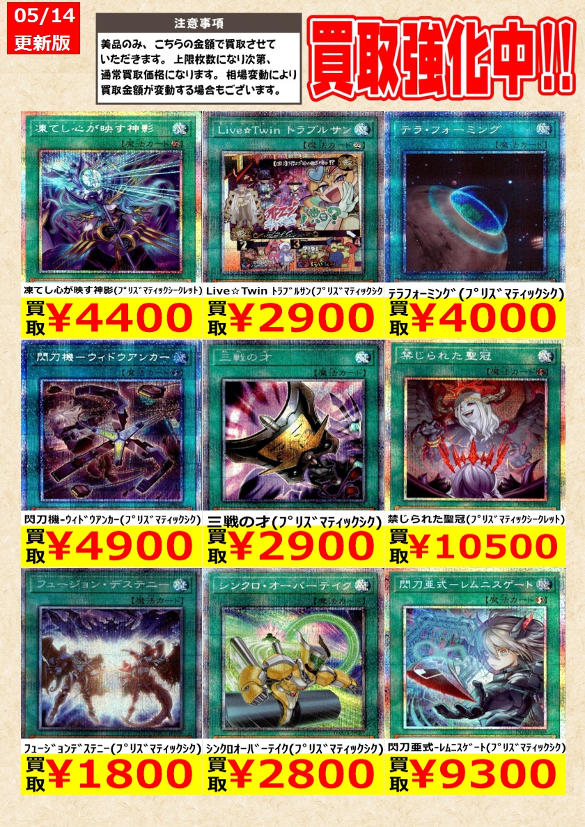 遊戯王】 禁じられた聖冠(ﾌﾟﾘｽﾞﾏﾃｨｯｸｼｰｸﾚｯﾄ) 霆王の閃光(ｼｰｸﾚｯﾄ) 告知
