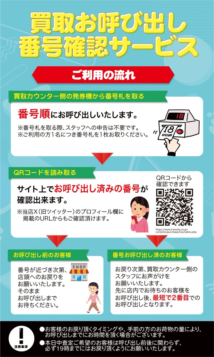 お知らせ】 本日のライブ館の買取新規買取受付は 【13：45