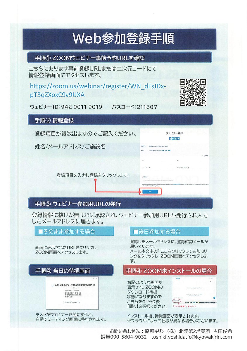5月15日(金)18時から「CKD-MBD UP TO DATE in TOYAMA」がWEB形式で開催