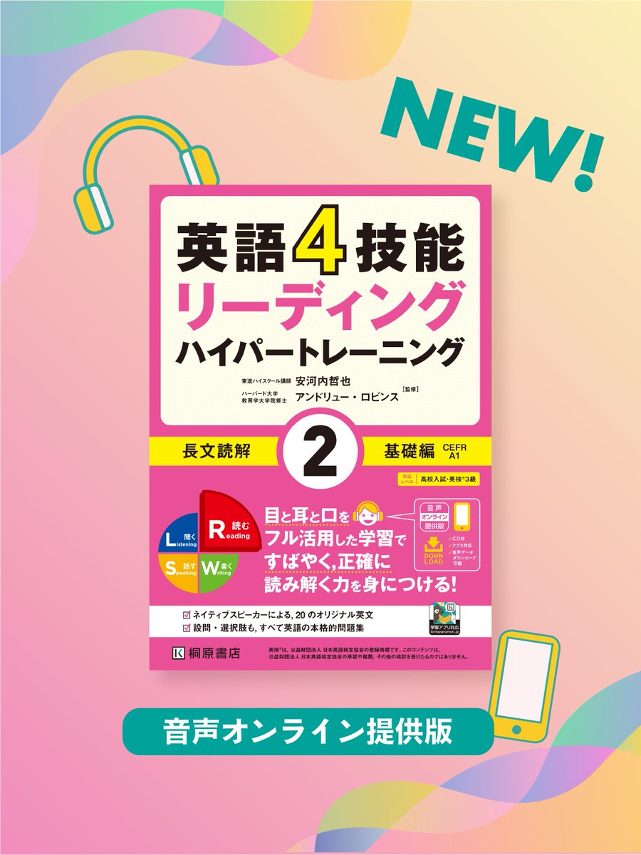 英語4技能ハイパートレーニング 長文読解（2）基礎編を音声オンライン
