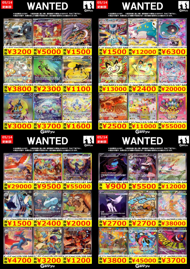 足利店限定WANTED】 《#ポケモンカード》5/14 13時更新 SR SAR ②