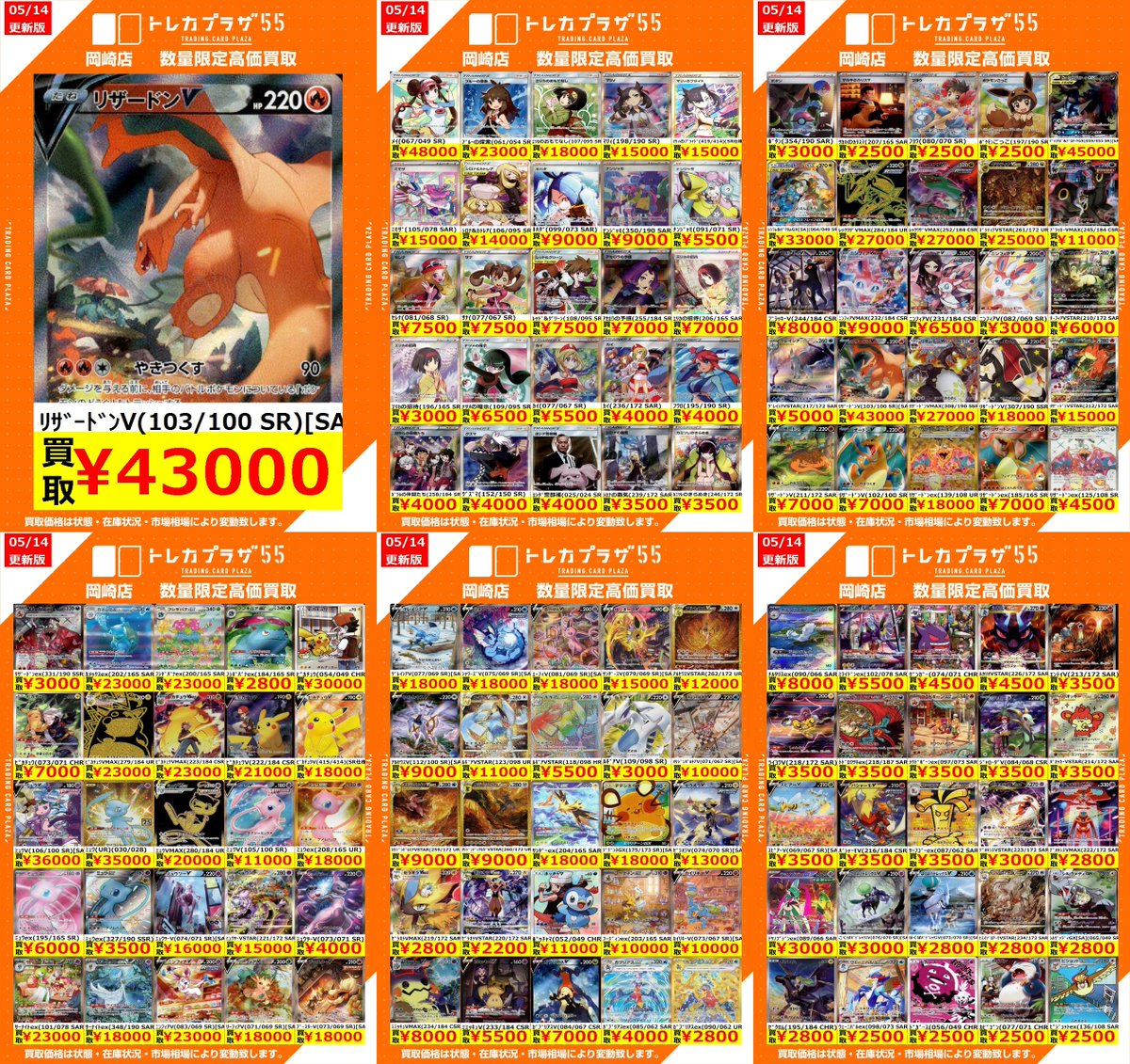 ポケカ /高価買取] ✨数量限定✨ 🔴SR・SAR・SSR・UR・HR🔴 その他にも