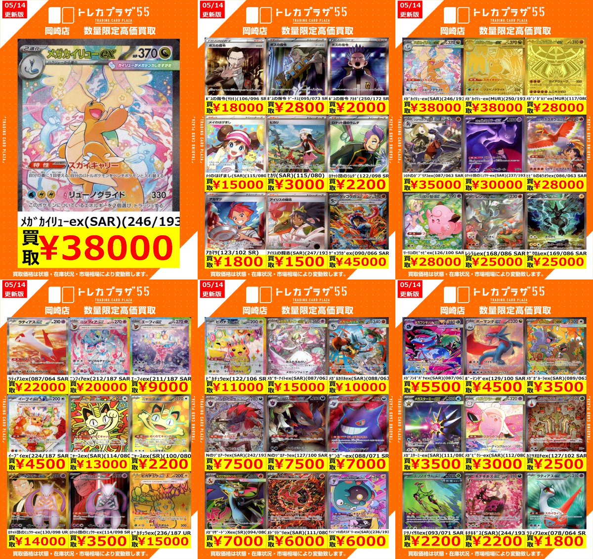 ポケカ /高価買取] ✨数量限定✨ 🔴SR・SAR・SSR・UR・HR🔴 その他にも