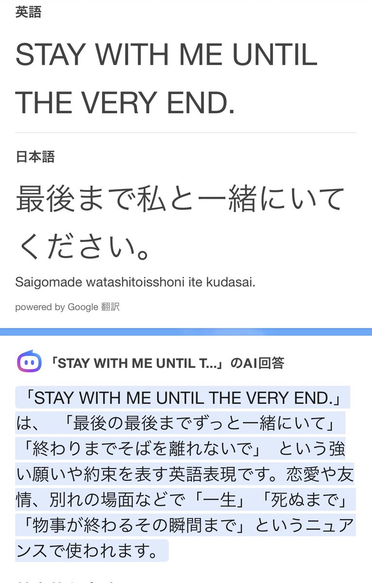 STAY WITH ME UNTIL THE VERY END. っで合ってる？ 翻訳も合ってる
