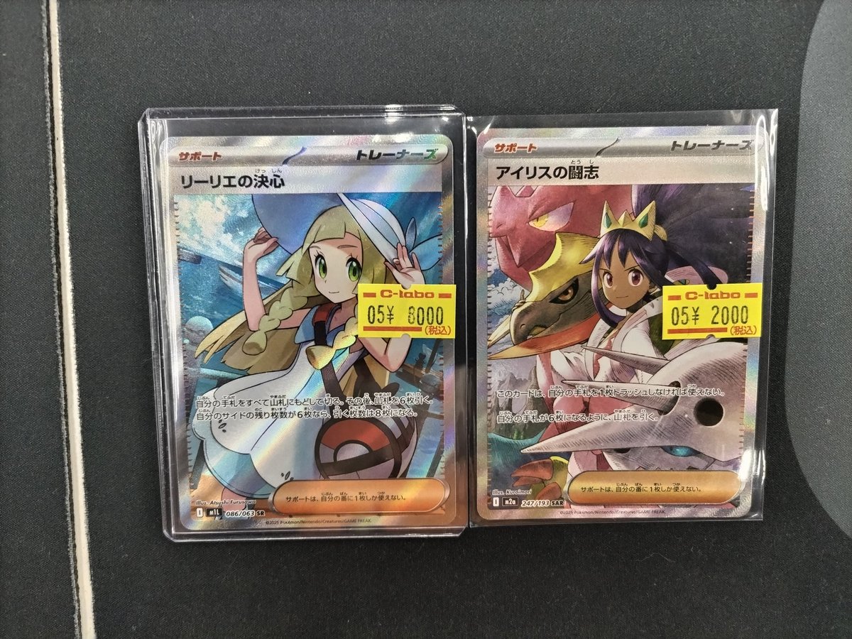 ポケモンカード　リーリエの決心sr アイリスの闘志sar 🔴#ポケモンカード 販売情報⚪️】 「リーリエの決心 SR」 「アイリス