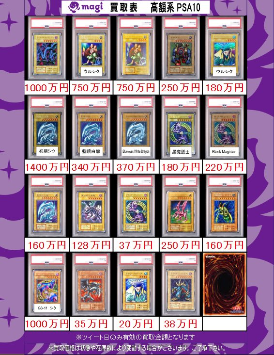 遊戯王 PSA10🔥 買取表更新いたしました‼ 画像にない商品もお待ちして