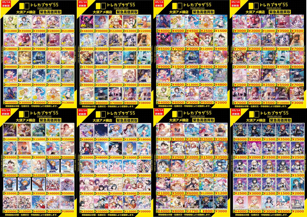 ラブカ】【#ラブライブカードゲーム】【#買取】 📢📢📢買取表更新