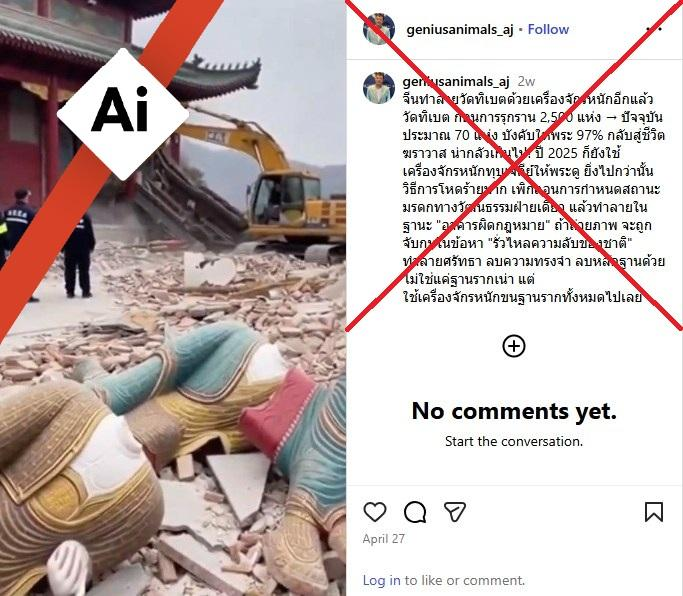 AFP Fact-Check ประเทศไทย🔎 tweet media