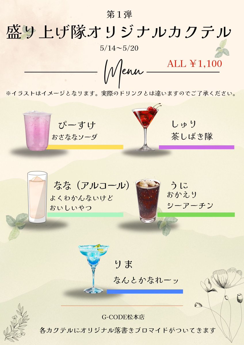 カクテルの日