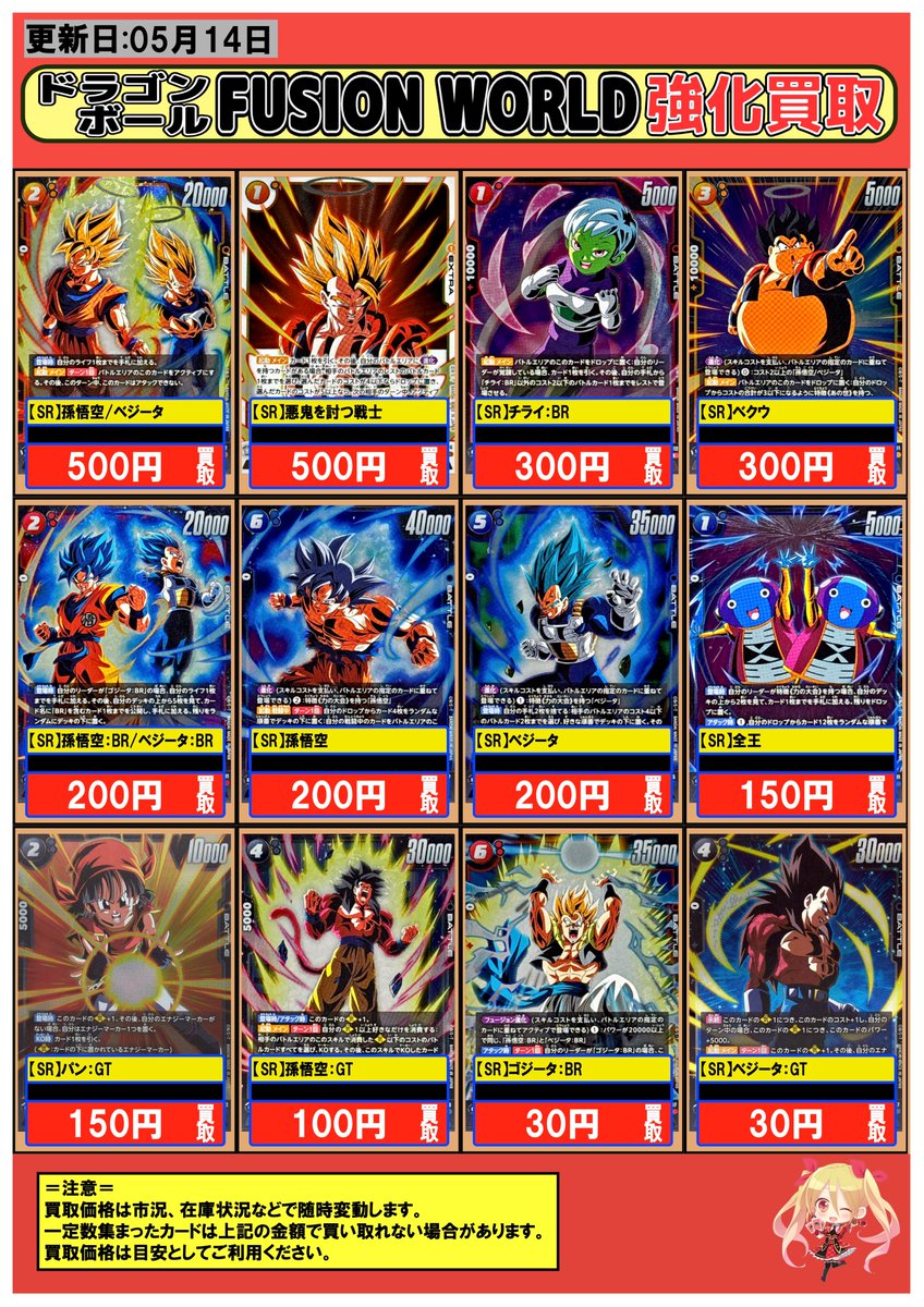 フュージョンワールド】🐉ピックアップ買取情報③🐉 FB09強化買取