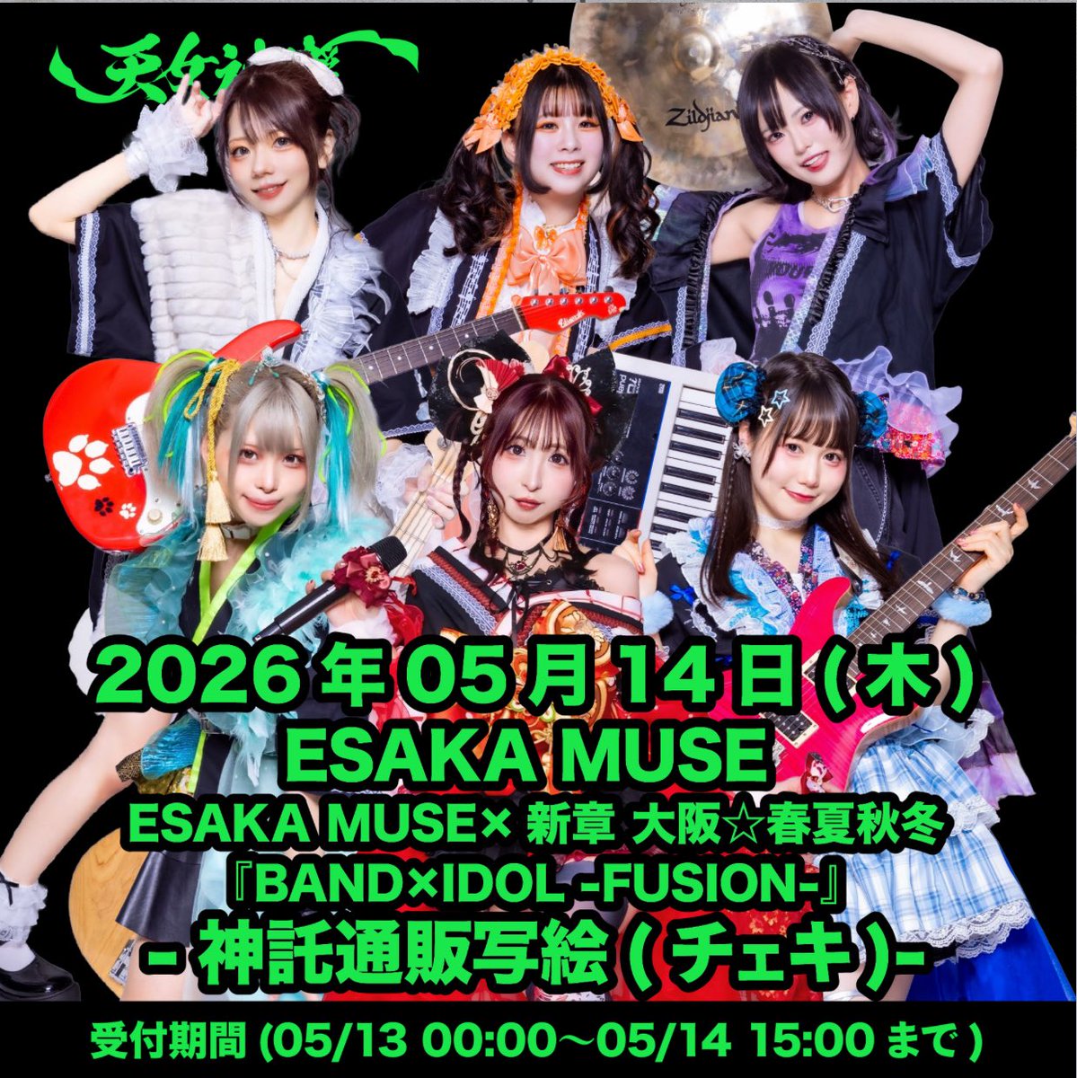 今日の通販予約チェキの締切まで後1時間⏰(15:00まで) 今日来れない