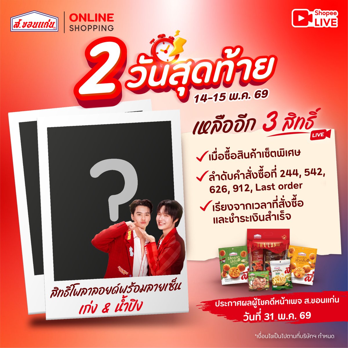 ส.ขอนแก่น tweet media