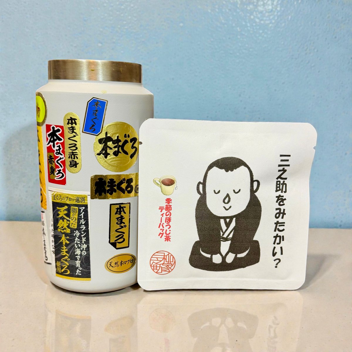 今日のお出かけ水筒には「三之助印タクロウさんのお茶」の中から