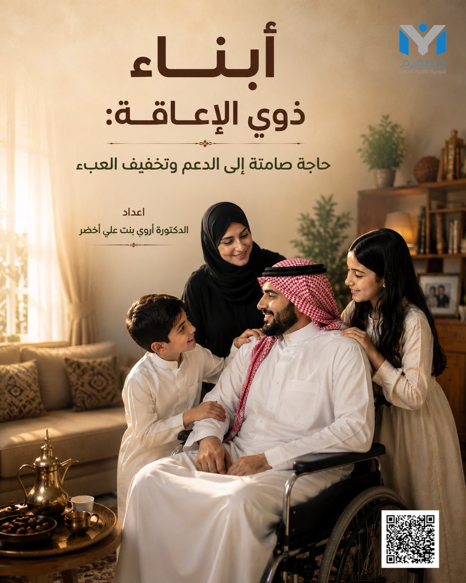 منصة يَـــمّ للتربية الخاصة tweet media