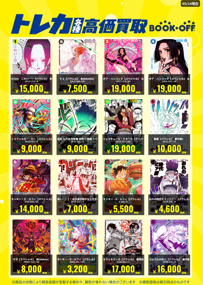 トレカ高価買取中😆 5月14日～5月20日まで‼️ 詳しくはこちら