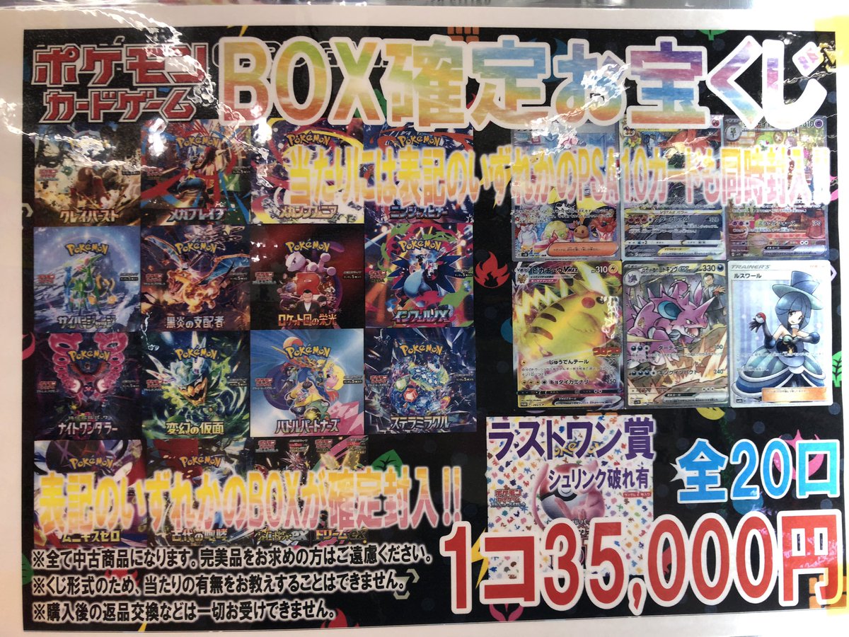 ポケカボックス確定くじ残り9個‼️ ラストワンもありますので、是非