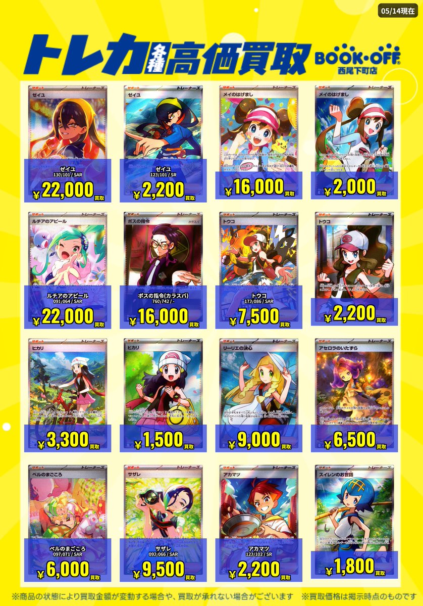 🔥【ポケカ高価買取情報】 📷高価買取リストを更新しました。 5/14(木