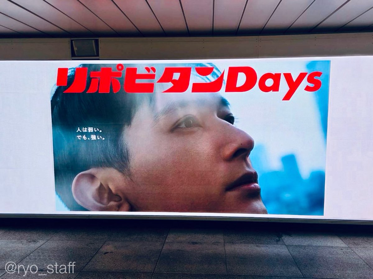 ryo_staff's tweet photo. ファイトの日以降、新聞広告や交通広告、屋外広告や、クリアファイル広告笑など、#リポビタンD の吉沢があちらこちらに😊✨吉沢のMGは池袋で、元MGは新宿で見つけて写真送って来てくれました笑
皆さまもご通行の方々にご迷惑をかけないようにしながら、是非チェックしてくださいませ🙇🏻‍♀️
#リポビタンDays https://t.co/3kVAXqYlRP