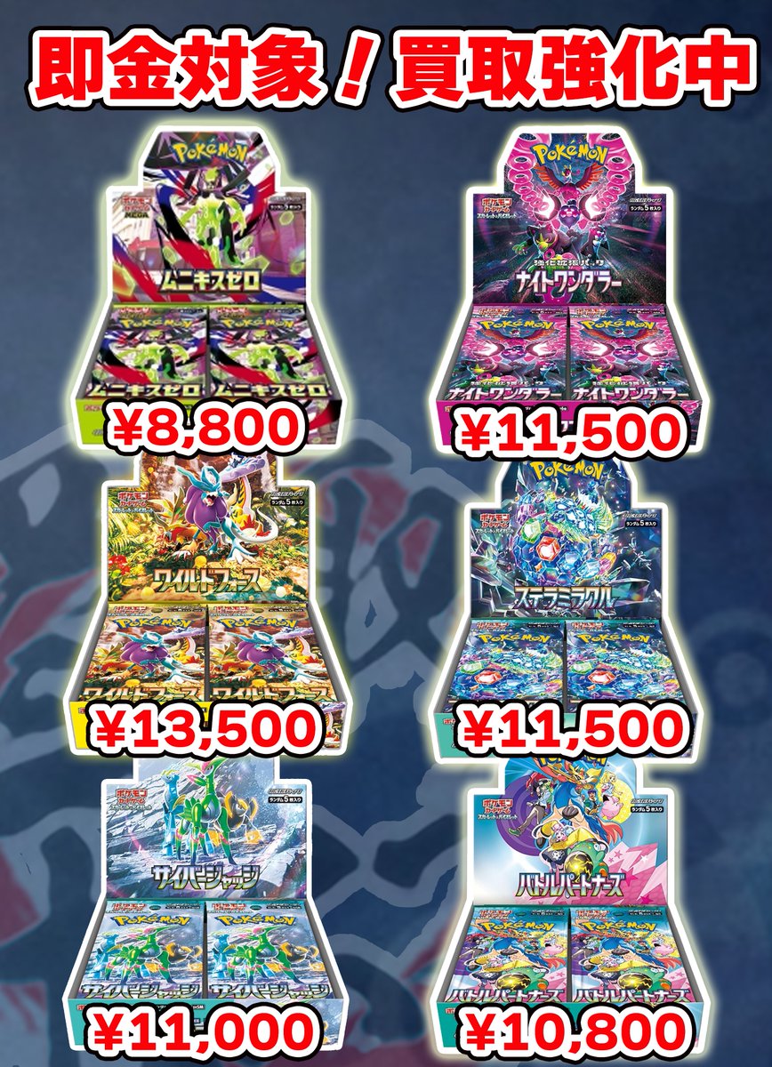 ナイトワンダラー1BOX、ムニキスゼロ1BOXシュリンク有 🔥シュリンク有BOX買取強化🔥 ムニキスゼロ ¥8,800 ナイトワンダラー