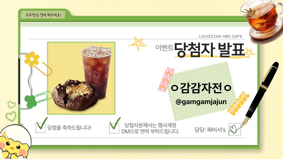Manager_Zzan27's tweet photo. 이전 당첨자 분께서 연락이 없으신 관계로, 『 2027 Louiszzan HBD CAFE 』 루이쨘님 스페이스 &amp; 어린이날 기념 RT이벤트 재추점 진행하였습니다.

당첨자 : @gamgamjajun 

당첨자분께서는 행사계정 DM으로 찾아와주시면 감사하겠습니다. https://t.co/jVMlDx18qa