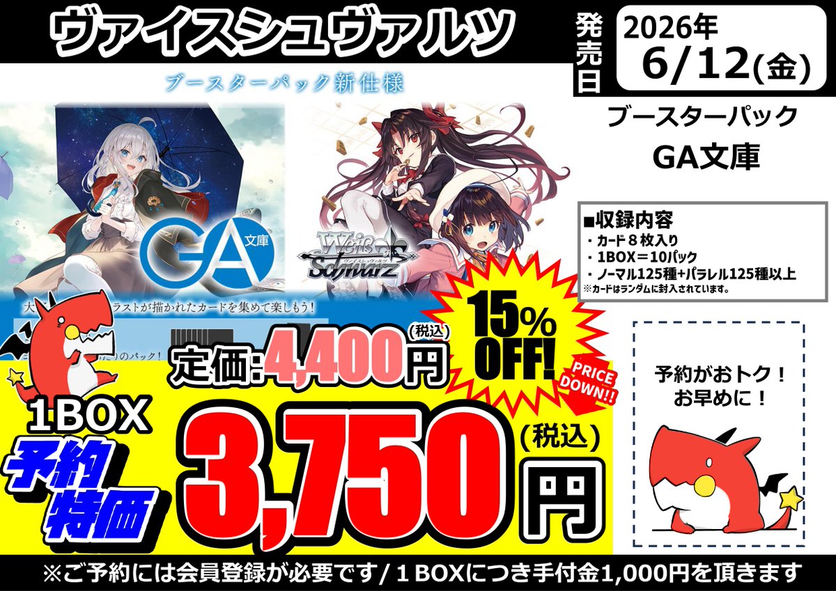 ヴァイスシュヴァルツ ブースターパック GA文庫 カートン