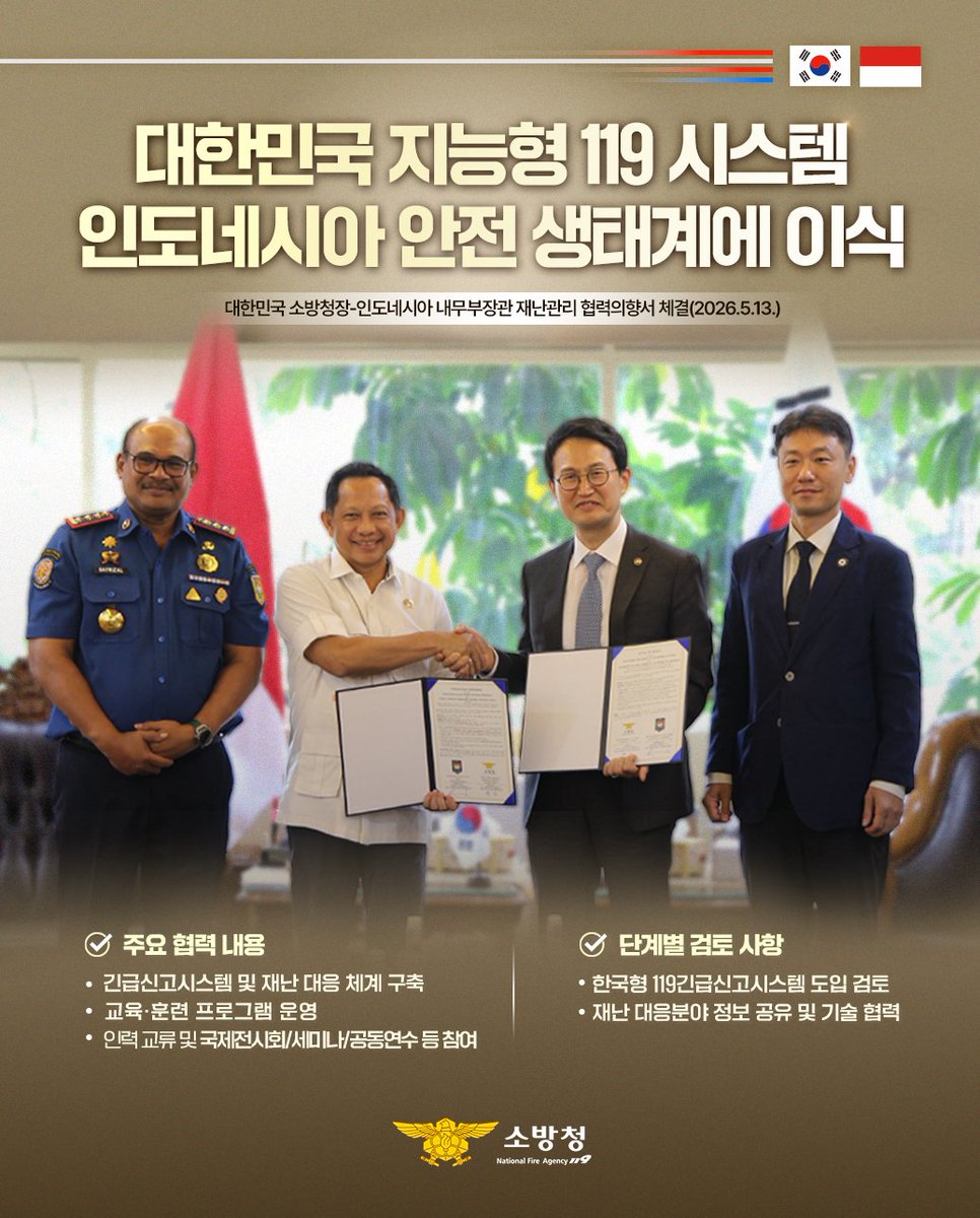소방청 tweet media