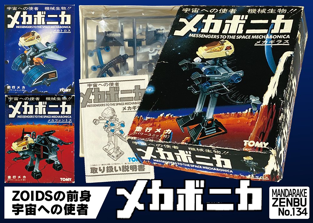 まんだらけZENBU134号 平成戦隊ヒーロー＆ゾイド(ZOIDS)特集 5/25