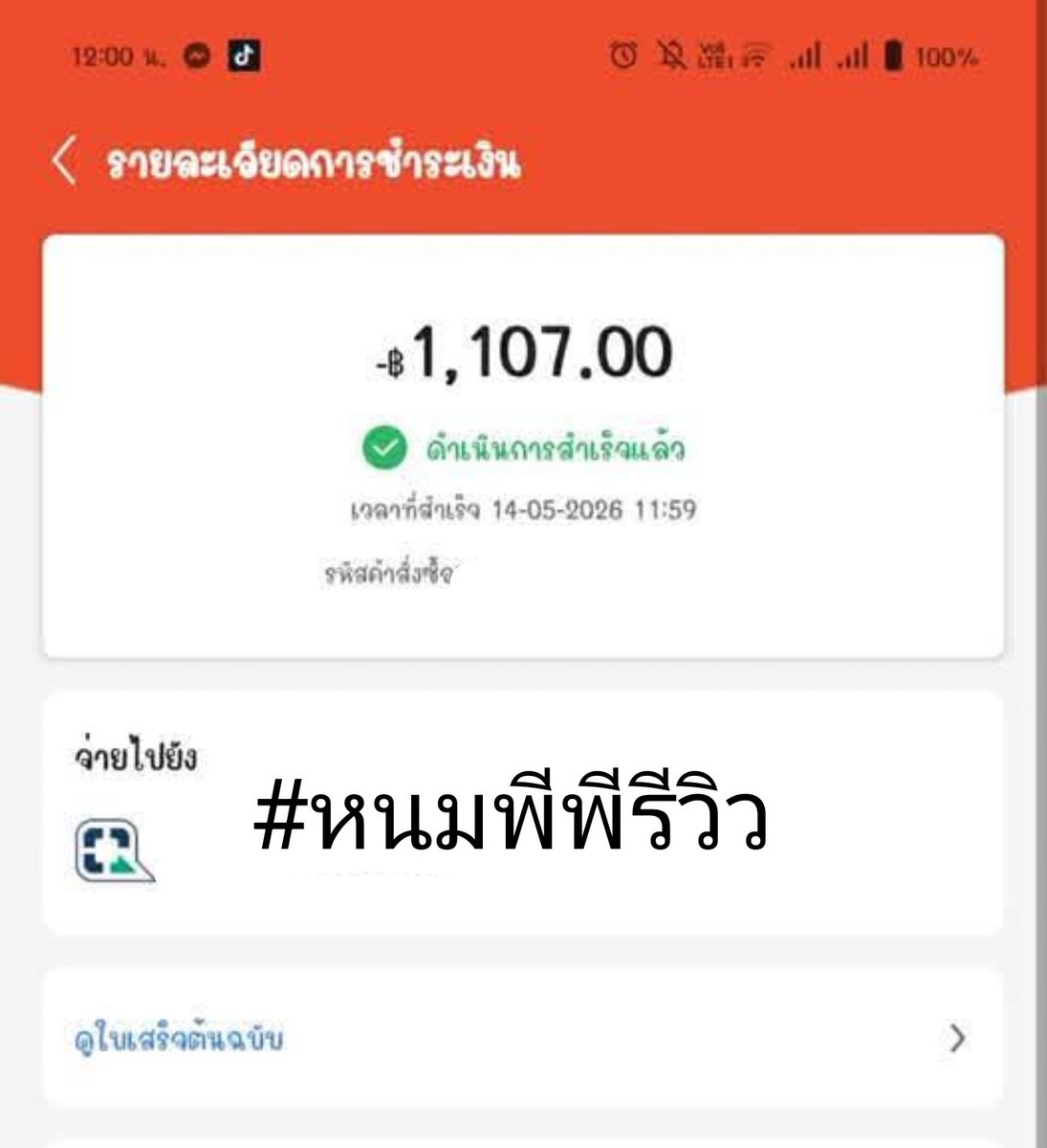 PP❶⓿⓿⓿%🐰🌴💓 รับแลกSpaylater DM ค่ะ tweet media
