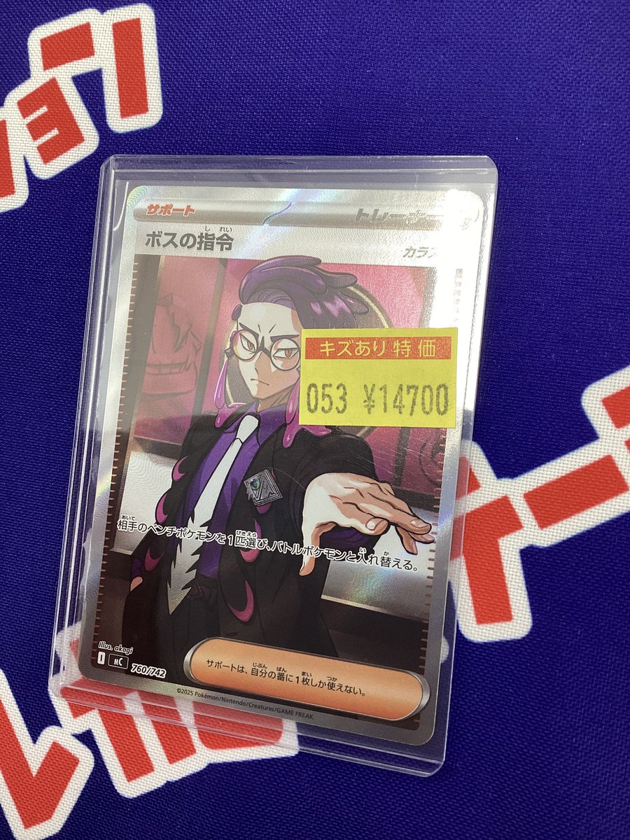 トレカステーション荒尾店 【🔥#ポケカ キズ有り特価情報🔥】 📢『あの