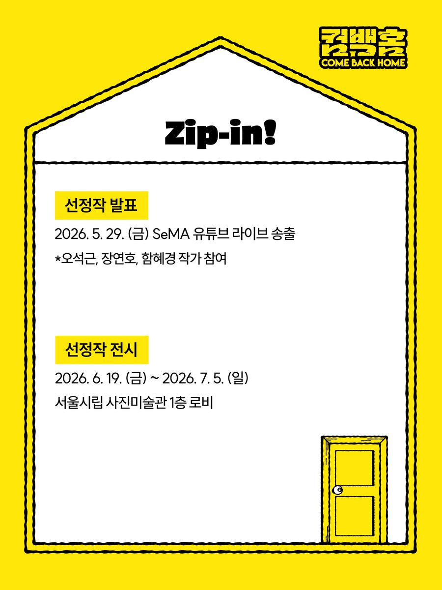 서울시립미술관 tweet media