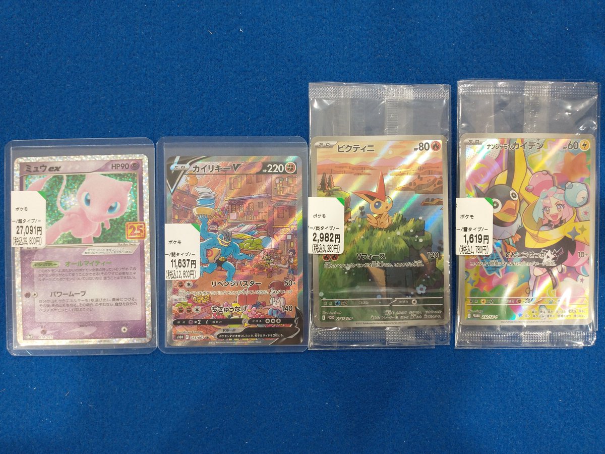 bofujinomiya's tweet photo. トレカコーナーよりお知らせです📢✨

ポケモンカードより
『ミュウex (014/025) P』
『カイリキーV (073/067) SR』
『ビクティニ (271/SV-P) P』未開封
『ナンジャモのカイデン (232/SV-P) P』未開封

お売りいただきました‼️
状態確認等はスタッフまでご確認くださいませ‼️ https://t.co/V8E7mbZ5qh