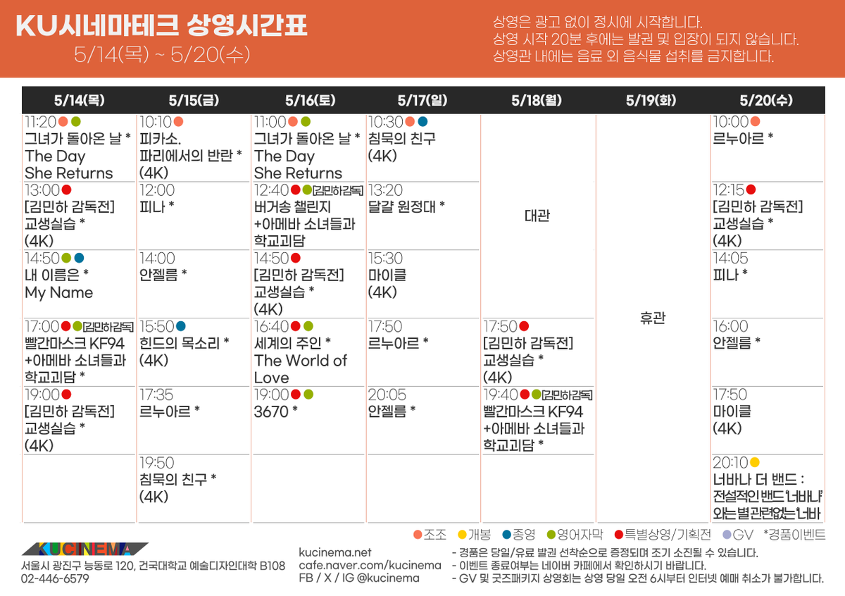 KU시네마테크 tweet media