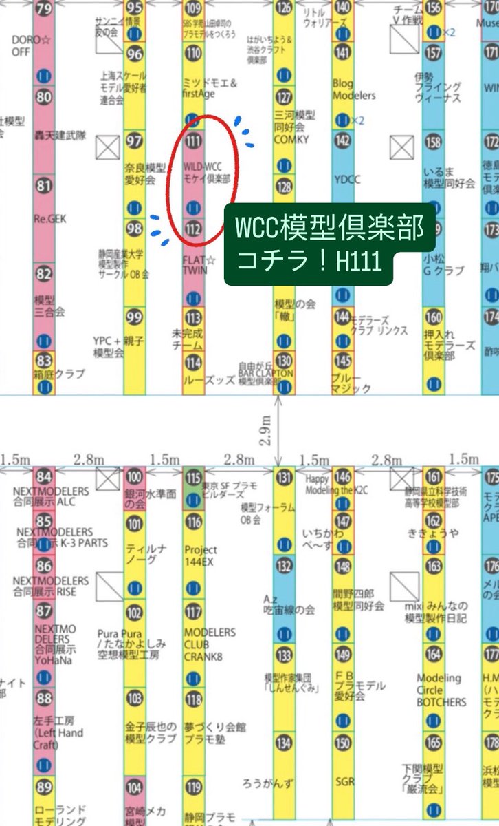 ZIGGY静岡HS 南館J-150(SGR),H-111(WCC) tweet media