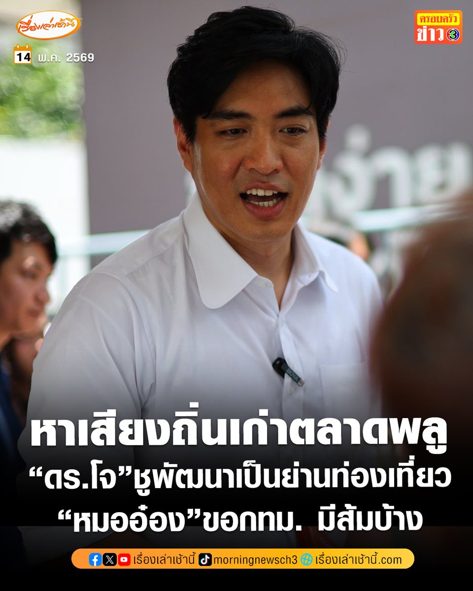 เรื่องเล่าเช้านี้ tweet media