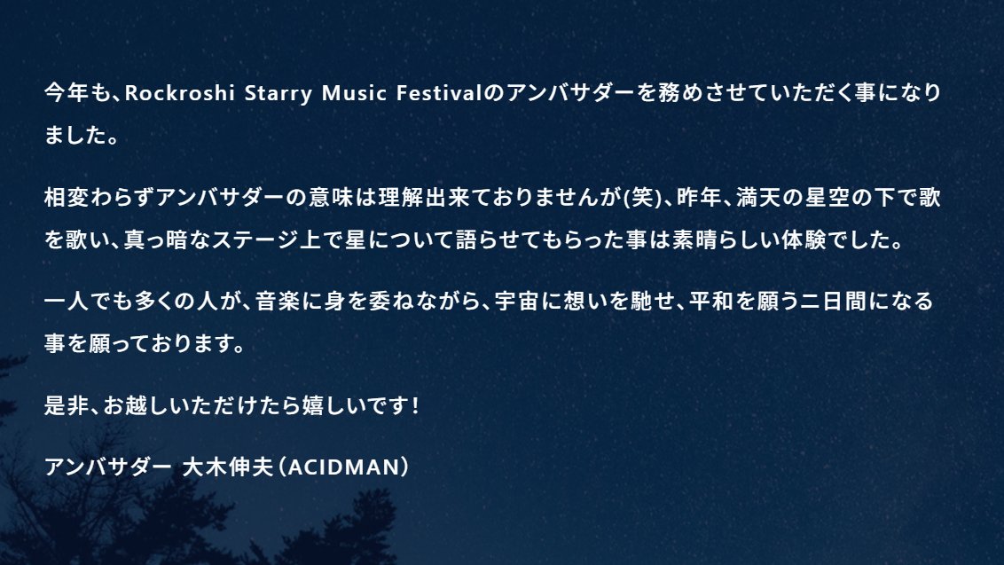 Rockroshi Starry Music Festival 2026 tweet media