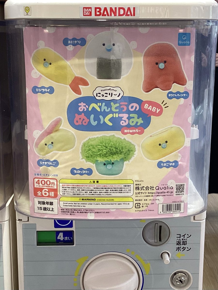 べんとう　ぬいぐるみ 🎪ガシャココユニモール 商品情報🎪  にっこりーノ おべんとうの