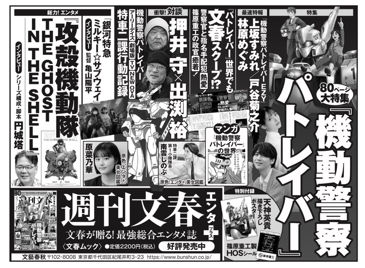 薗部真一 「週刊文春エンタ+」発売中 tweet media