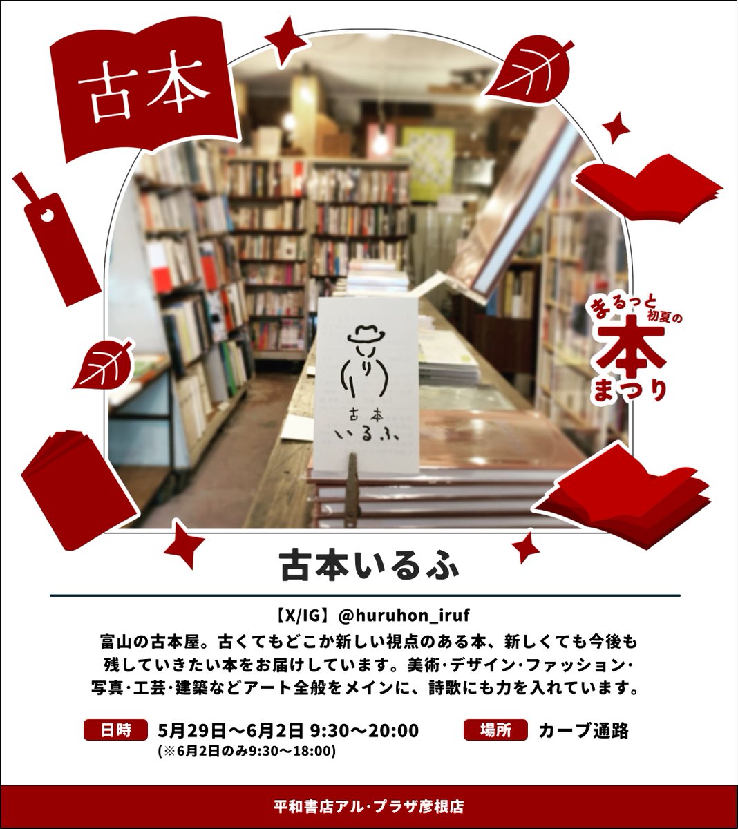 平和書店アル・プラザ彦根店 tweet media