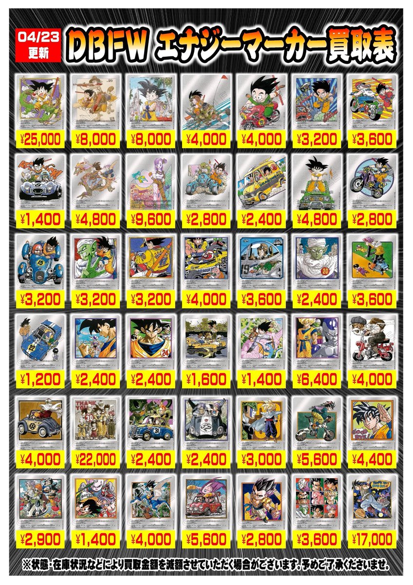 ☆買取情報☆ ドラゴンボールヒーローズ・フュージョンワールドの買取