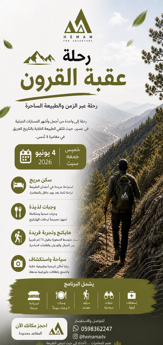 hemamadv's tweet photo. ️ رحلة إلى قلب الطبيعة والتاريخ
مع فريق همم للمغامرات في #عقبة_القرون 🌿

ثلاثة أيام من الهايكنج بين جبال عسير الساحرة، وإطلالات بانورامية لا تُنسى، وتجربة تجمع بين المتعة والاستكشاف والراحة💥

#همم_للمغامرات #هايكنج #عسير #السعودية #رحلات_السعودية #مغامرات #الطبيعة #الهاي https://t.co/8PaUAaanmb