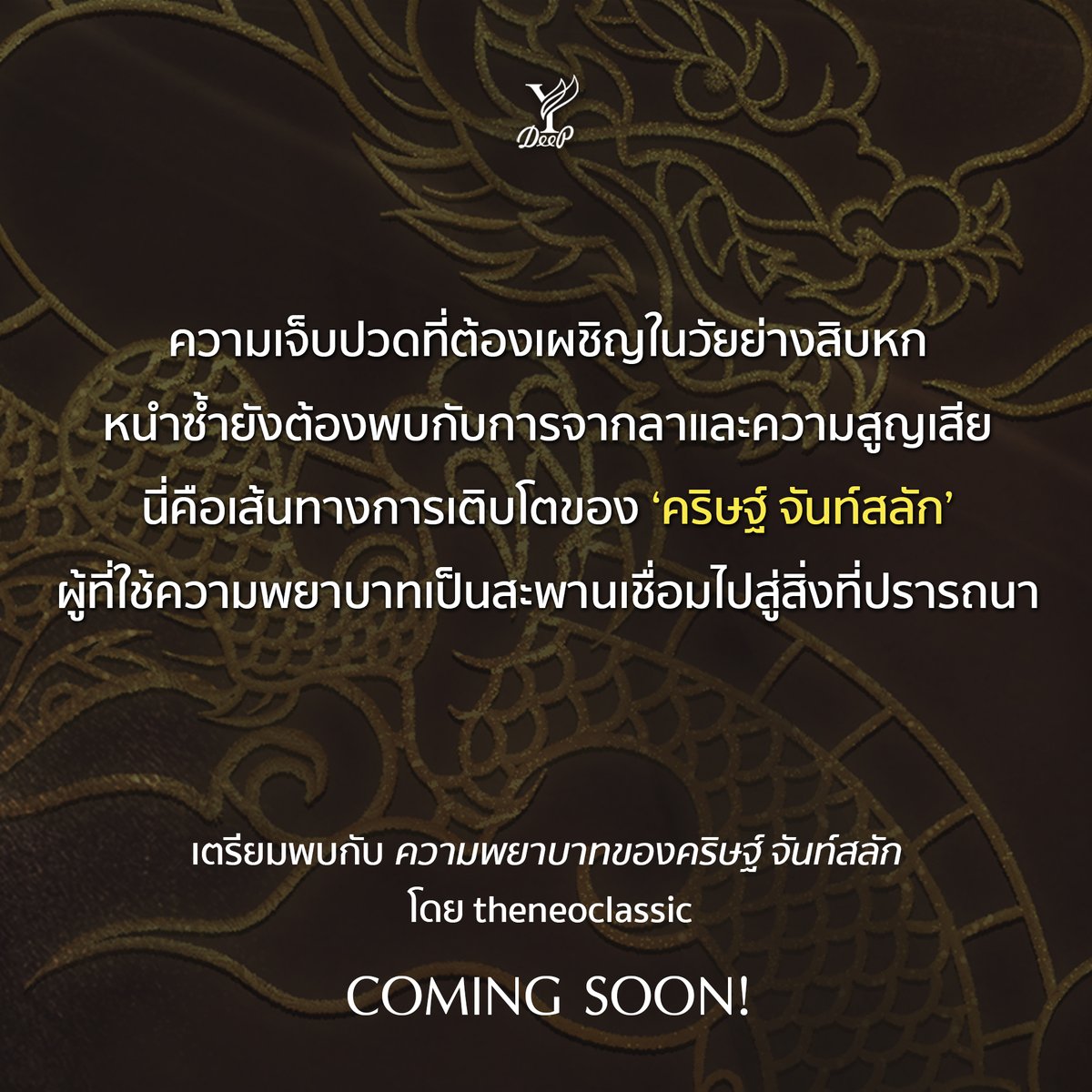 พี่ดีพ tweet media
