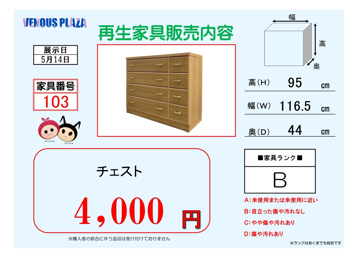 ☆新たに展示した家具をご紹介します‼ 【再生家具番号:103】 【商品名