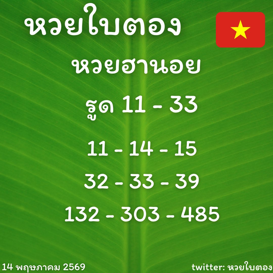 หวยใบตอง💚🍀 tweet media