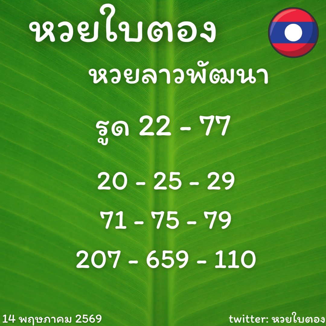 หวยใบตอง💚🍀 tweet media