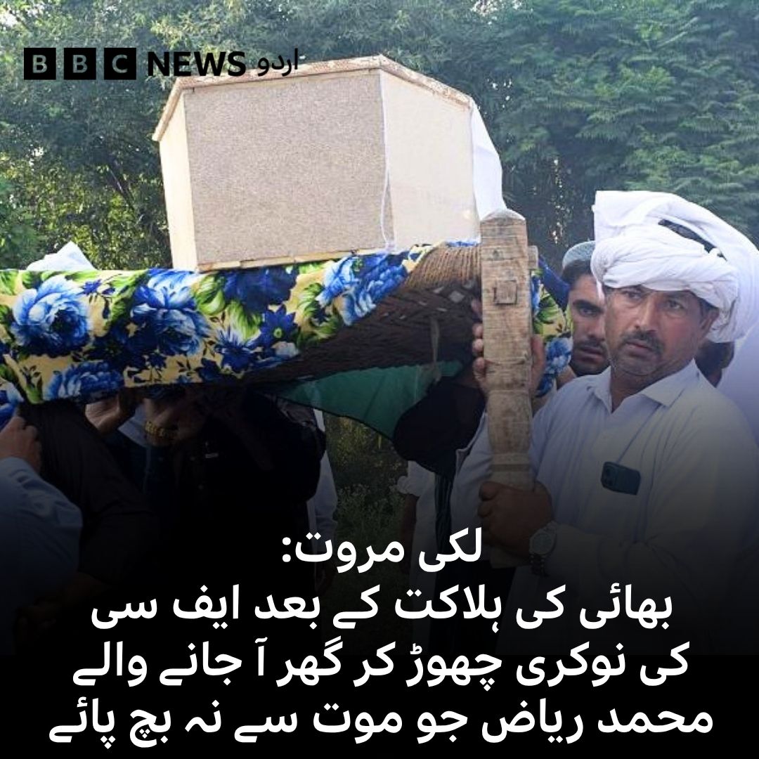 BBC News اردو tweet media